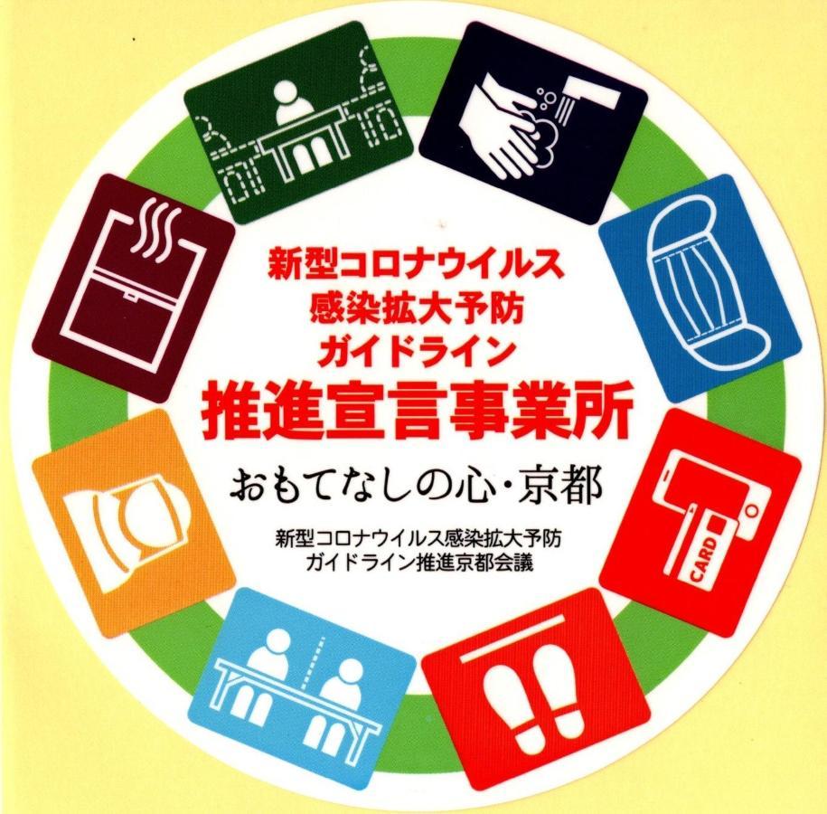 Kyo-Machiya Flower Inn Hanayo Kioto Zewnętrze zdjęcie