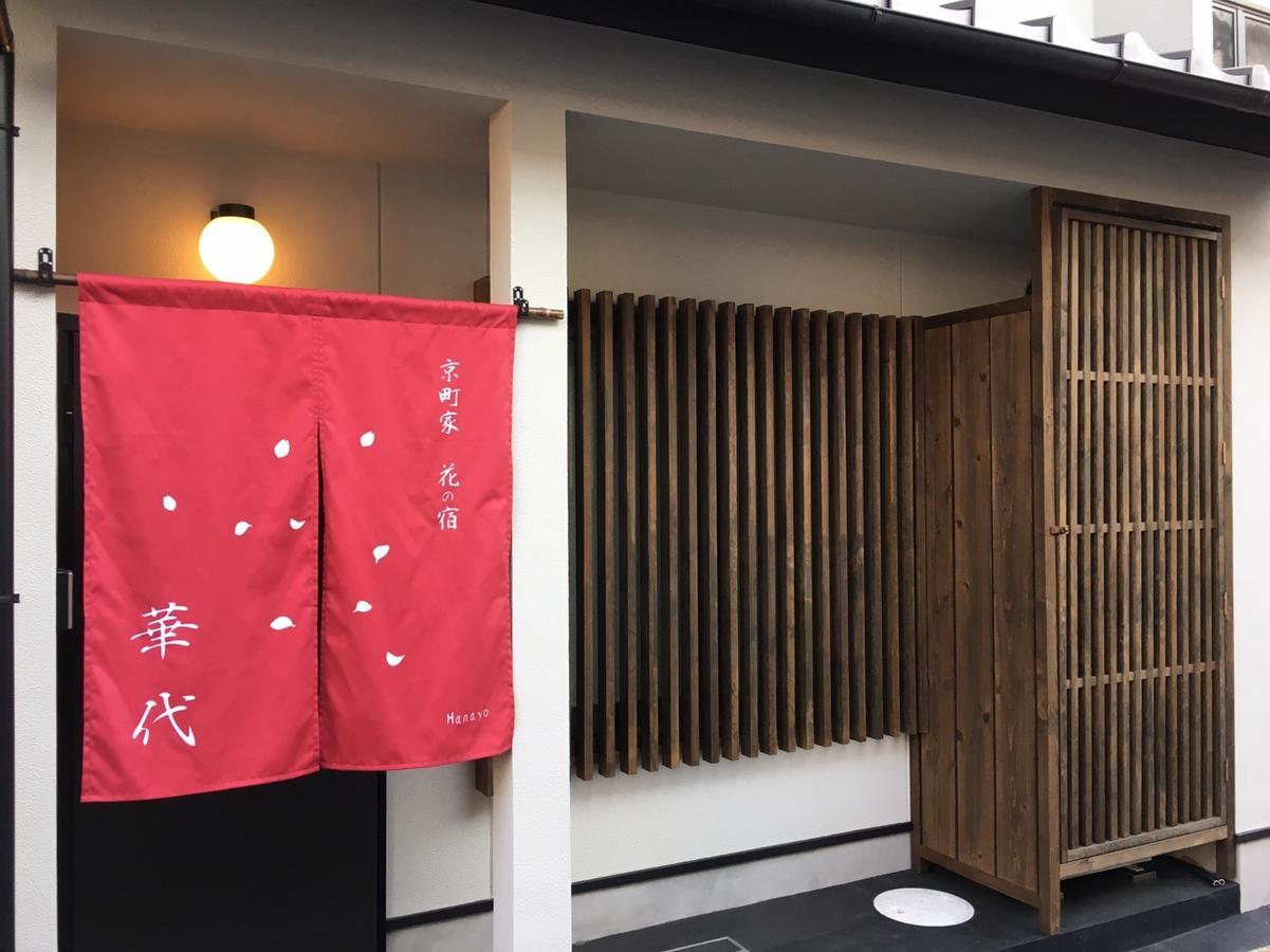 Kyo-Machiya Flower Inn Hanayo Kioto Zewnętrze zdjęcie